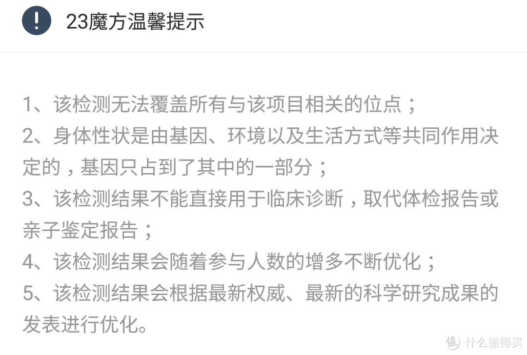 探索基因检测的奥秘——23魔方基因检测全方位解读（附WeGene检测报告）