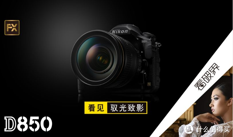 NIkon D850 全画幅三代同堂 — 实力一战，300+图片实测，100分的高速高画质单反！