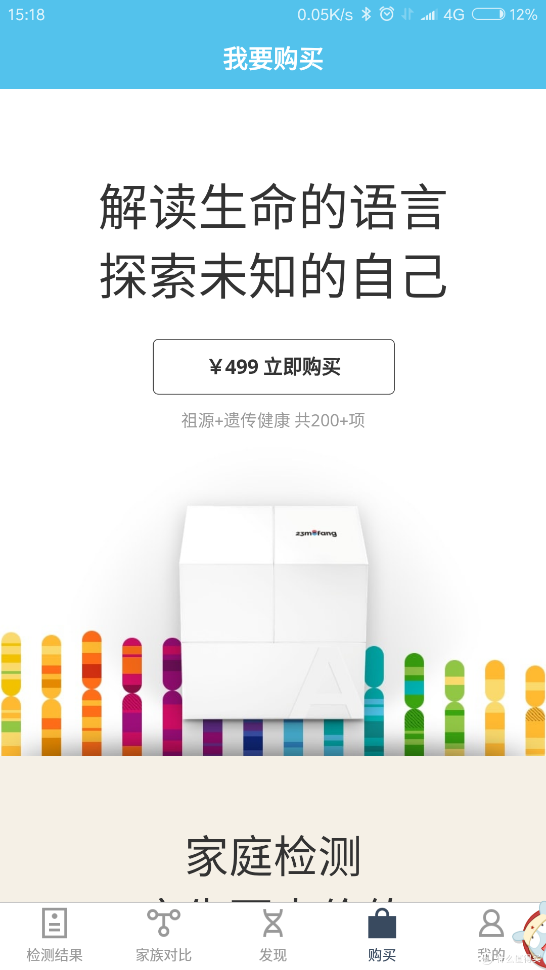 基因使我们与众不同——23模仿基因检测评测