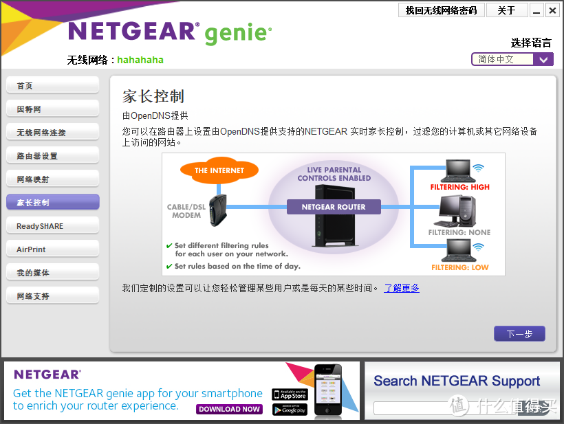 家庭高端路由的选择——Netgear网件X6S夜鹰R8000P三频无线路由器