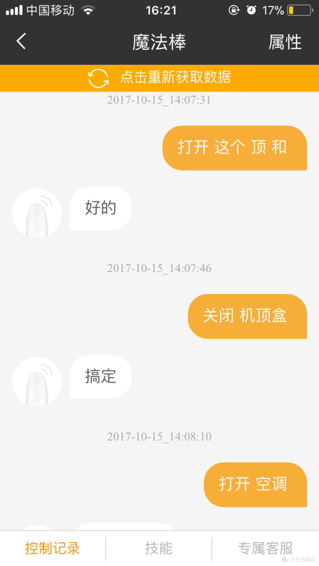 迟来的评测——BroadLink 魔法棒套组 开箱及不完美使用体验