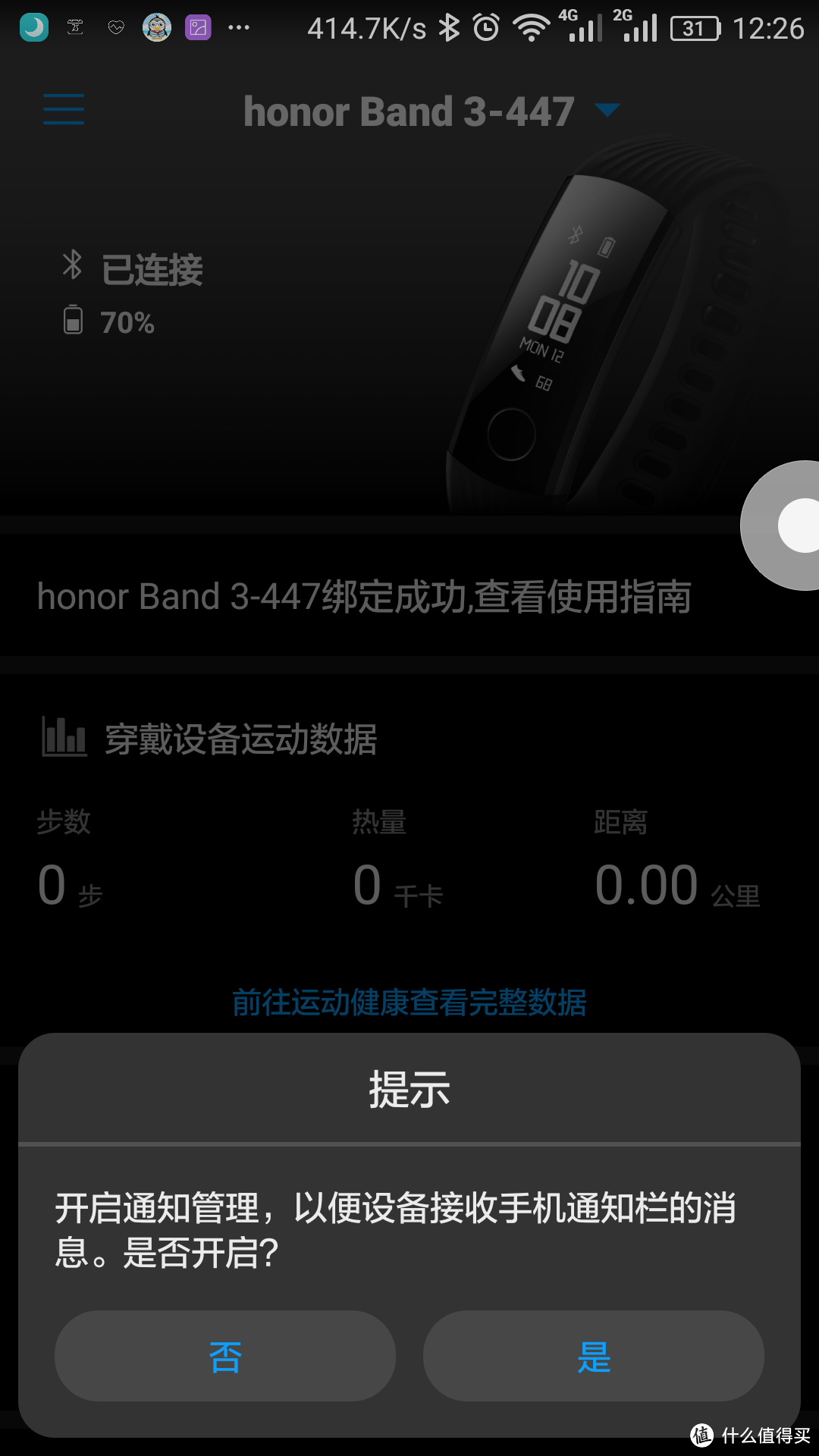 荣耀三家套之HUAWEI 华为 荣耀手环 3 使用感受
