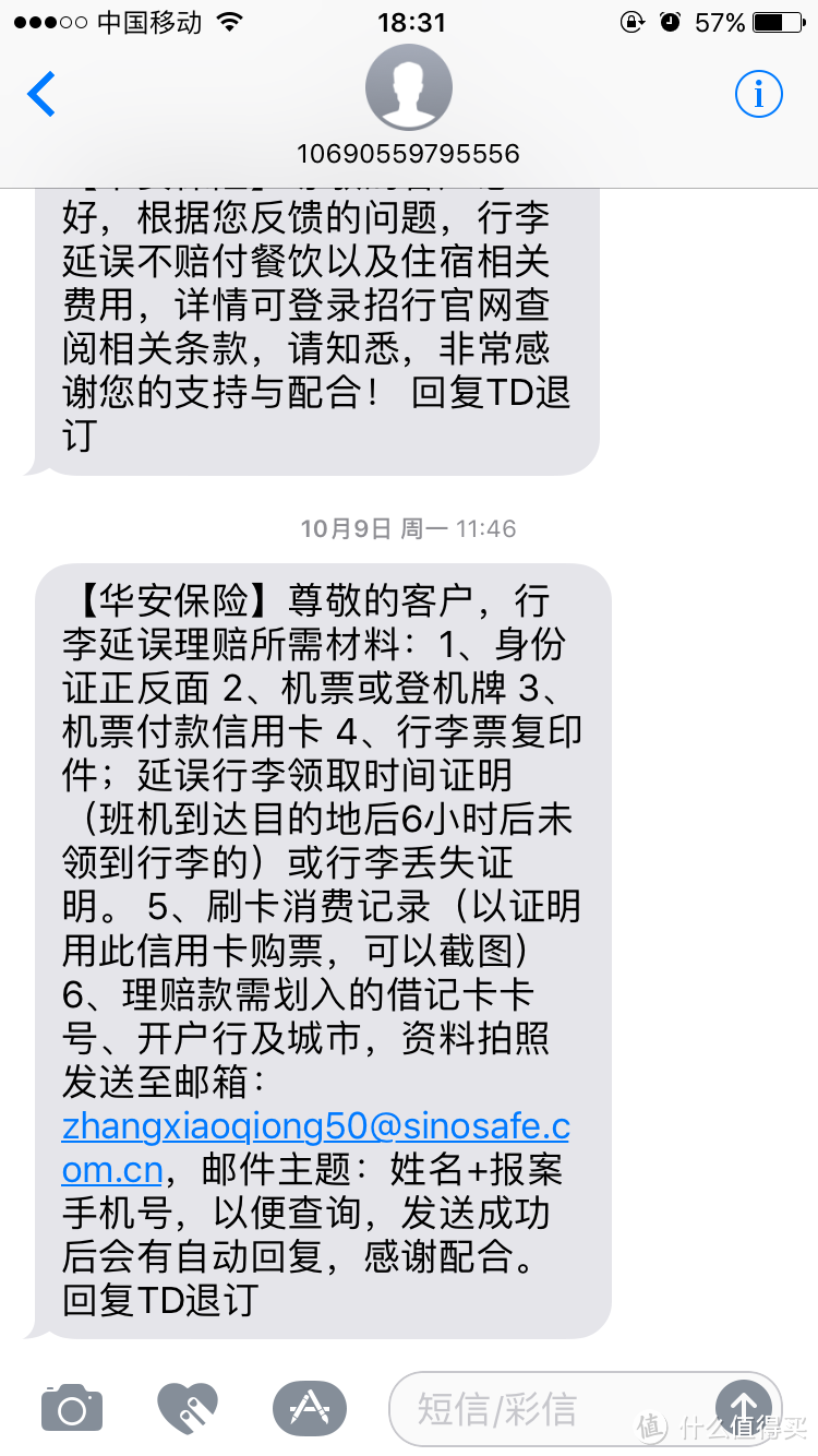 毫不费力的国庆出行里程票延误险赔付过程