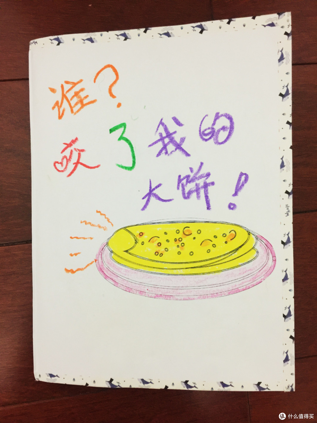 糖宝的第一本手绘书