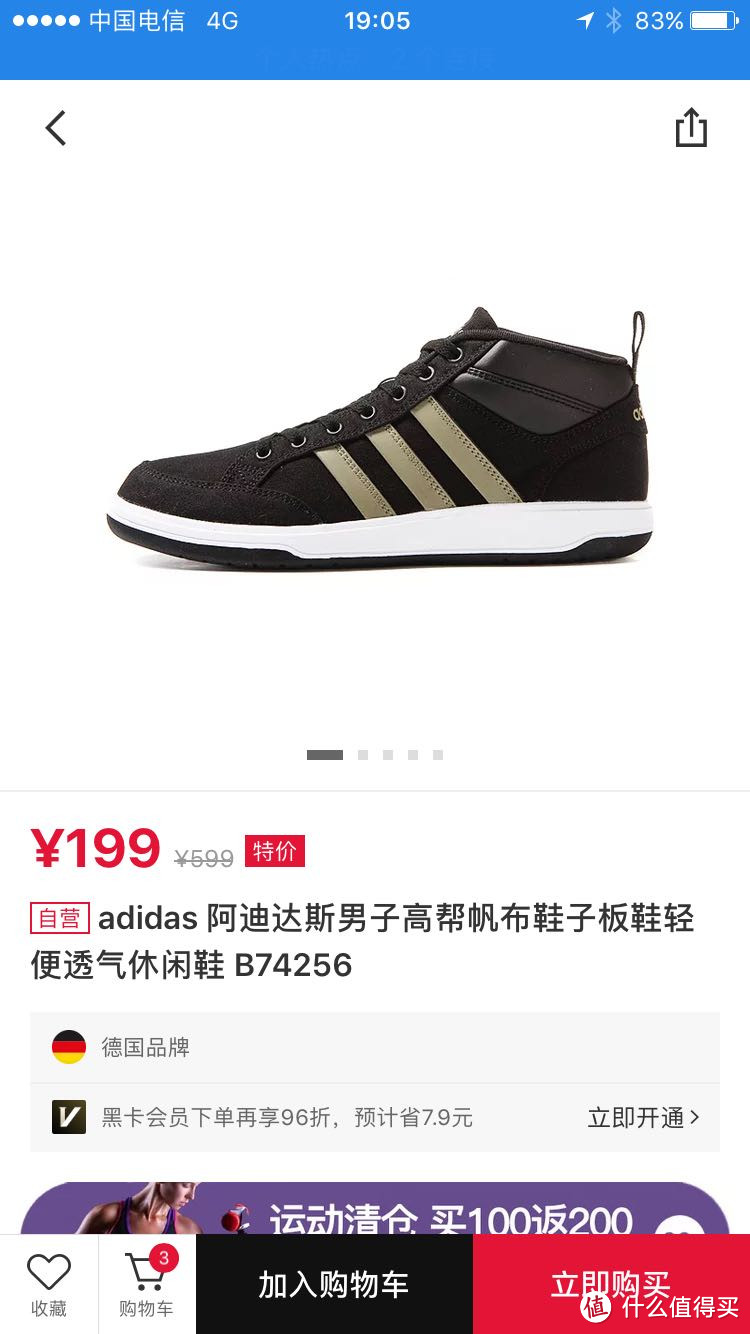 我的第二次网易考拉购鞋，我人生的第二双Adidas