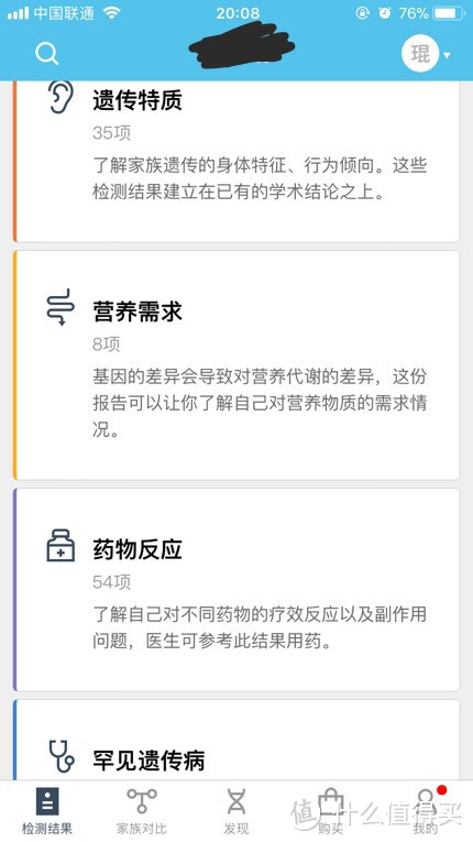 发现不一样的自己----23魔方基因检测评测报告