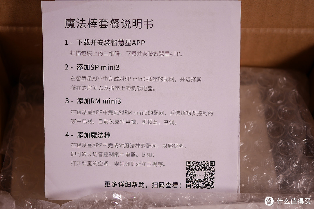 真人发声带震动，解放双手的“棒棒”——博联 BroadLink 魔法棒套组评测