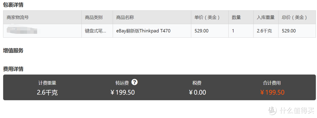 菜鸟海淘第一单，过程曲折，结果满意——Thinkpad T470入手详细记录
