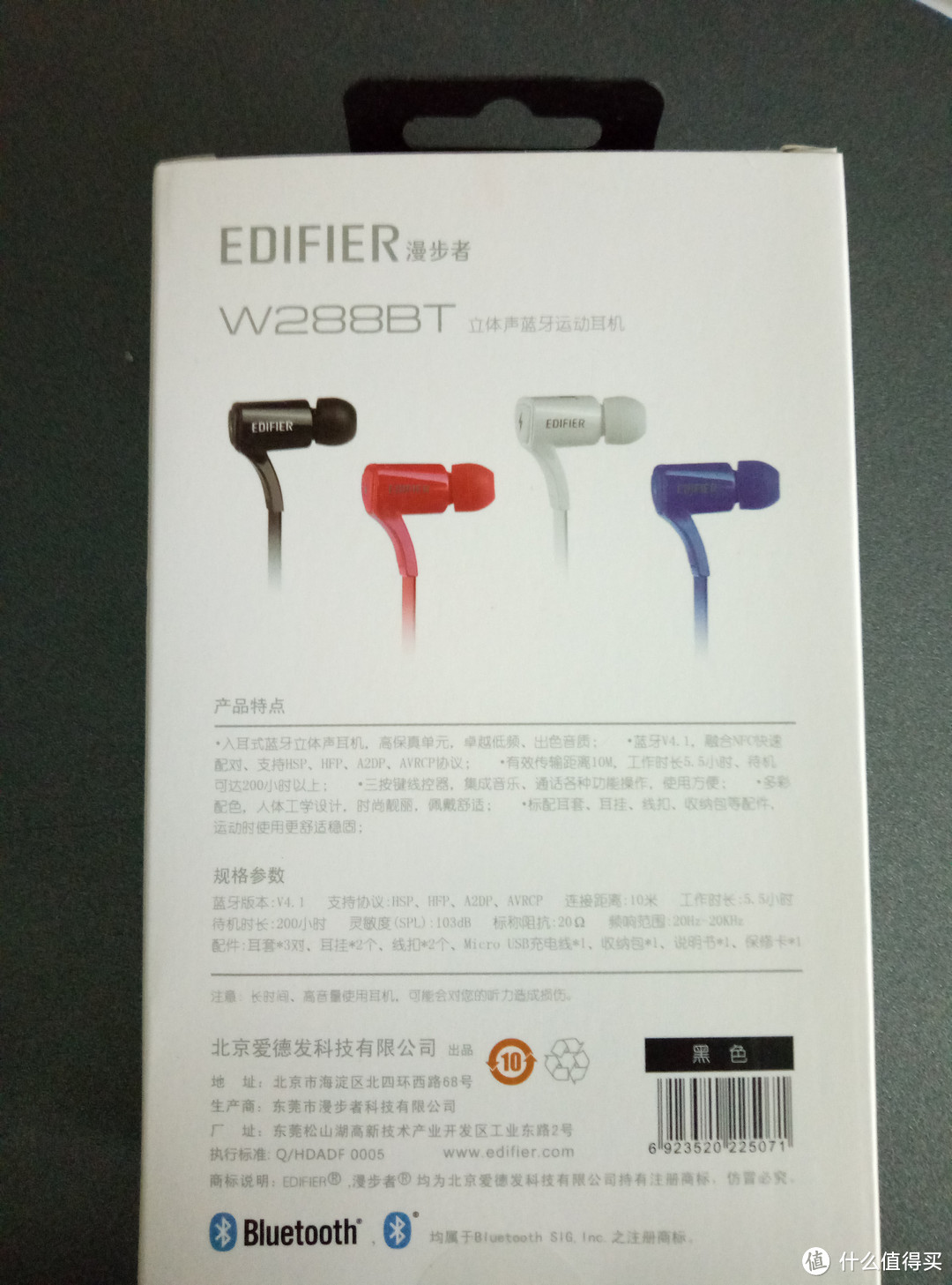 我的第一个蓝牙音乐耳机—EDIFIER 漫步者 W288BT