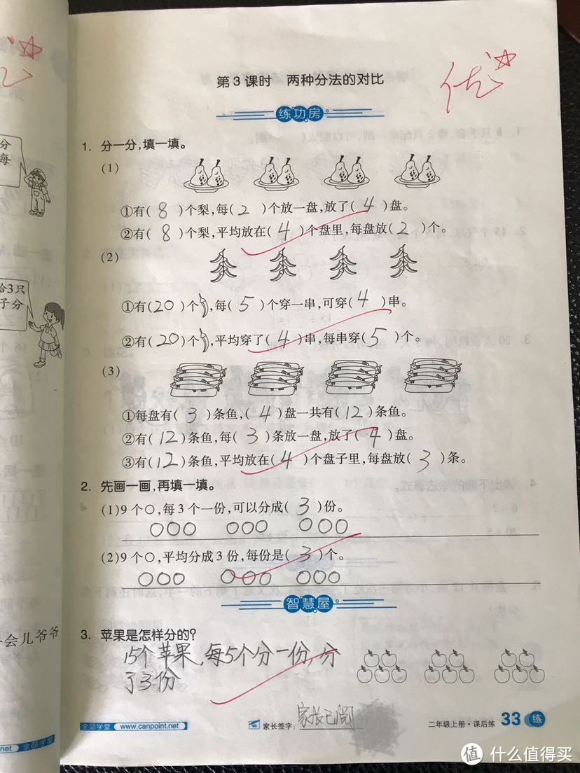 用APP写原创：小学二年级学生娃儿的翻包