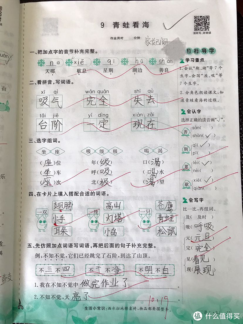 用APP写原创：小学二年级学生娃儿的翻包