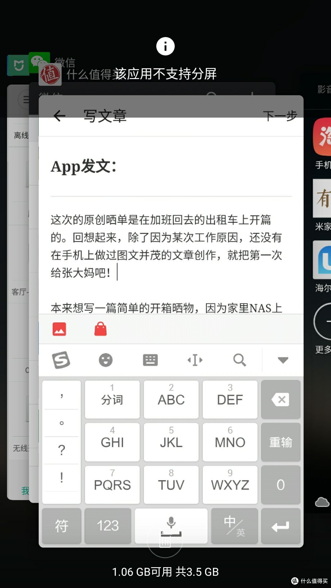 利器加持,用App也能快速发布原创