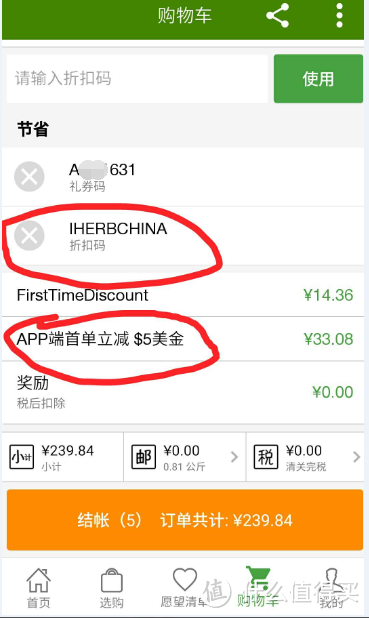 #淘金V计划#iHerb，便宜买到不算赚，薅到羊毛才是真的赚