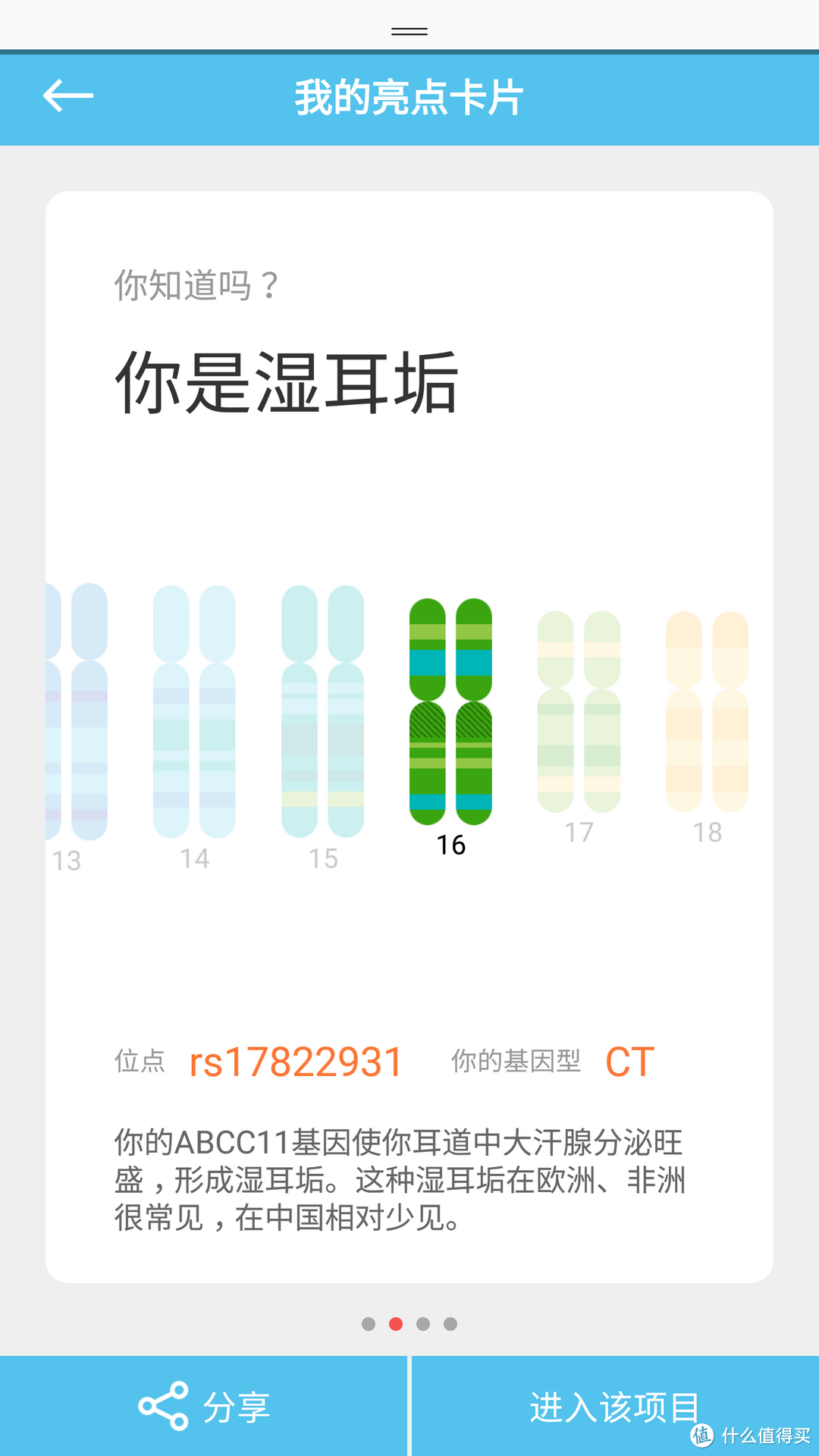 一直想来一次DNA检测，就让23魔方圆了我的梦--23魔方基因检测服务报告