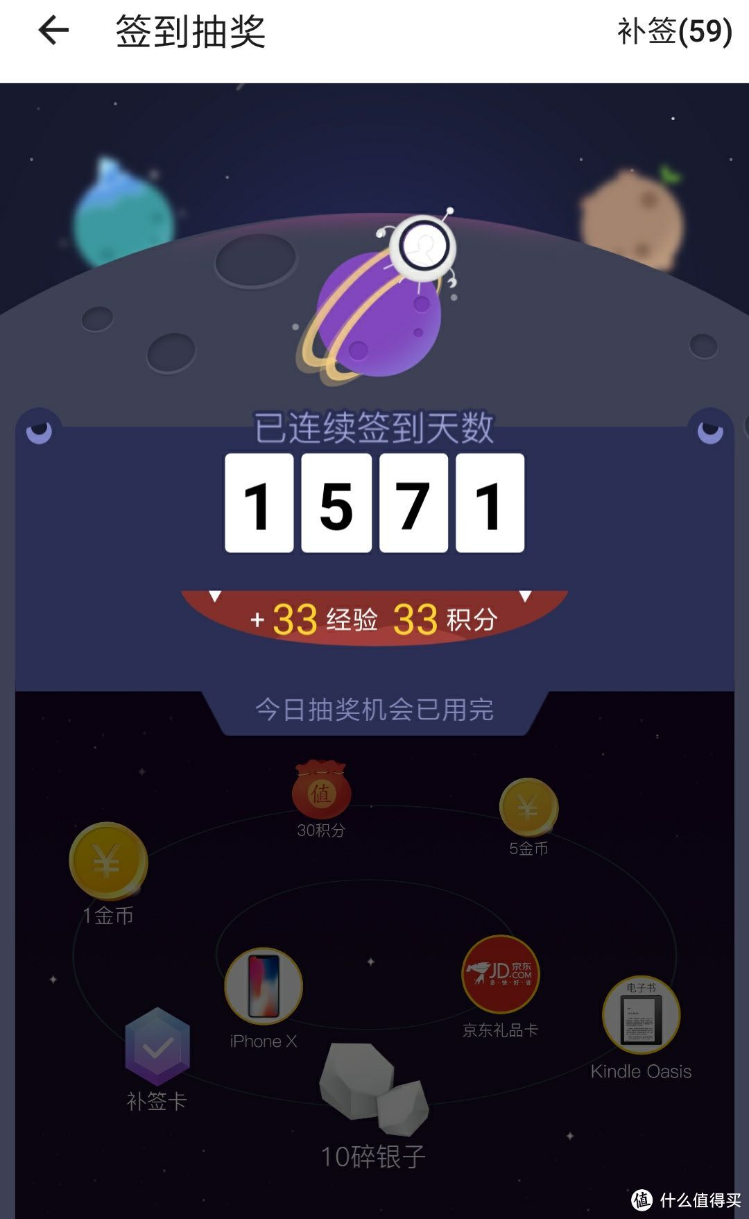 第1次用APP写原创，就聊聊在什么值得买达到75级是种什么样的体验吧