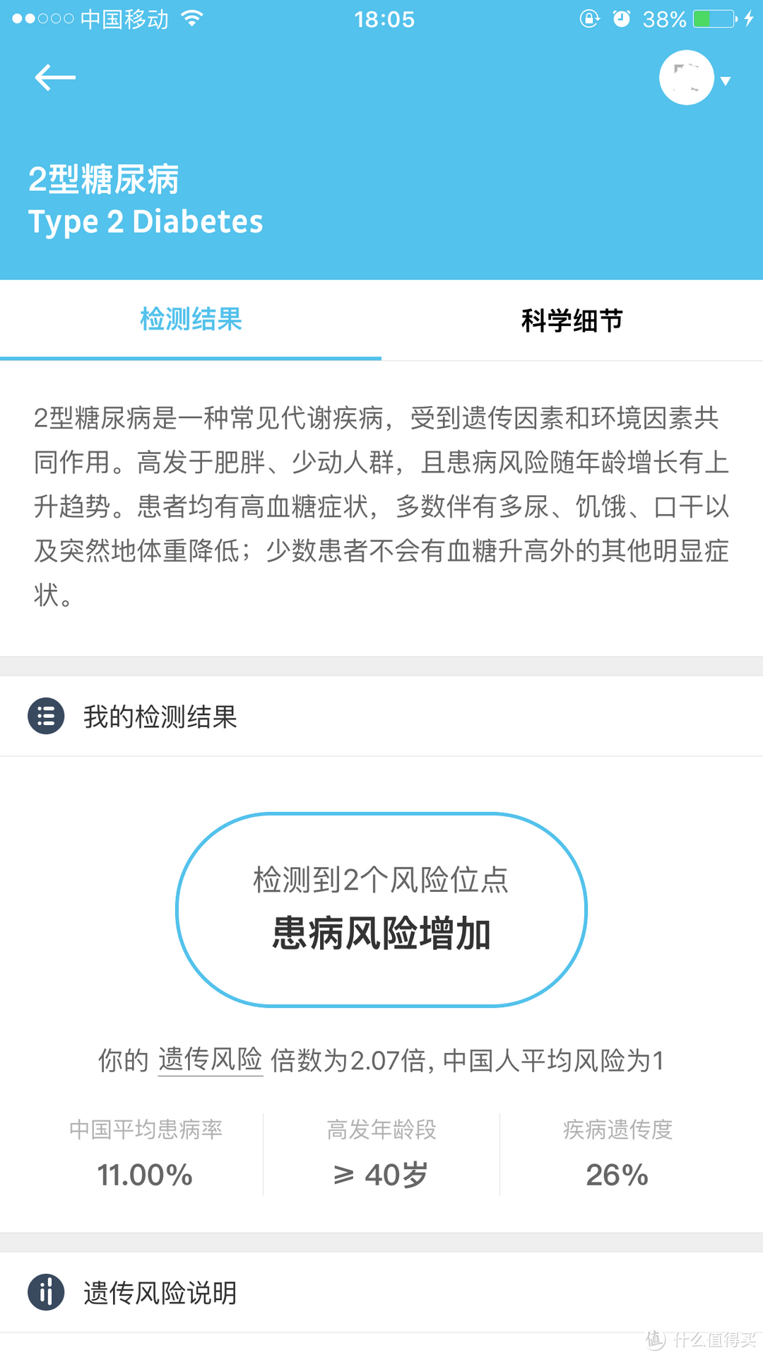 狂吐口水检测出来的结果靠谱吗？23魔方基因检测众测报告