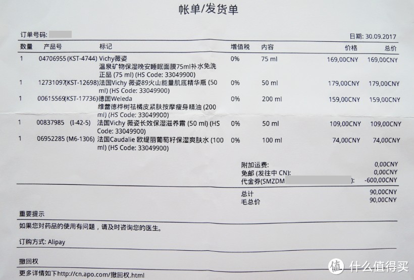 德淘经验谈：记APO.COM中文官网购入的一波护肤品