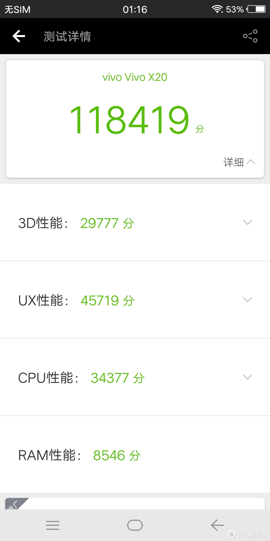 逆光强者----vivo X20全面屏手机测试