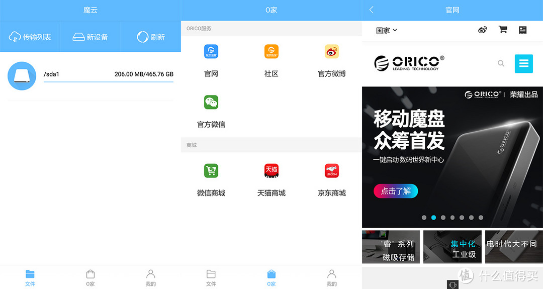 移动百宝箱：ORICO奥睿科 2567W3移动魔盘 旗舰版众测分享