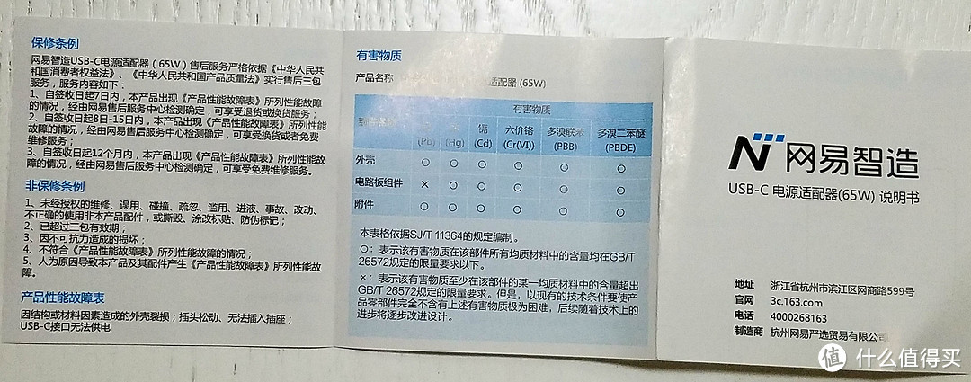 【轻众测】网易智造 USB-C电源适配器（65W）