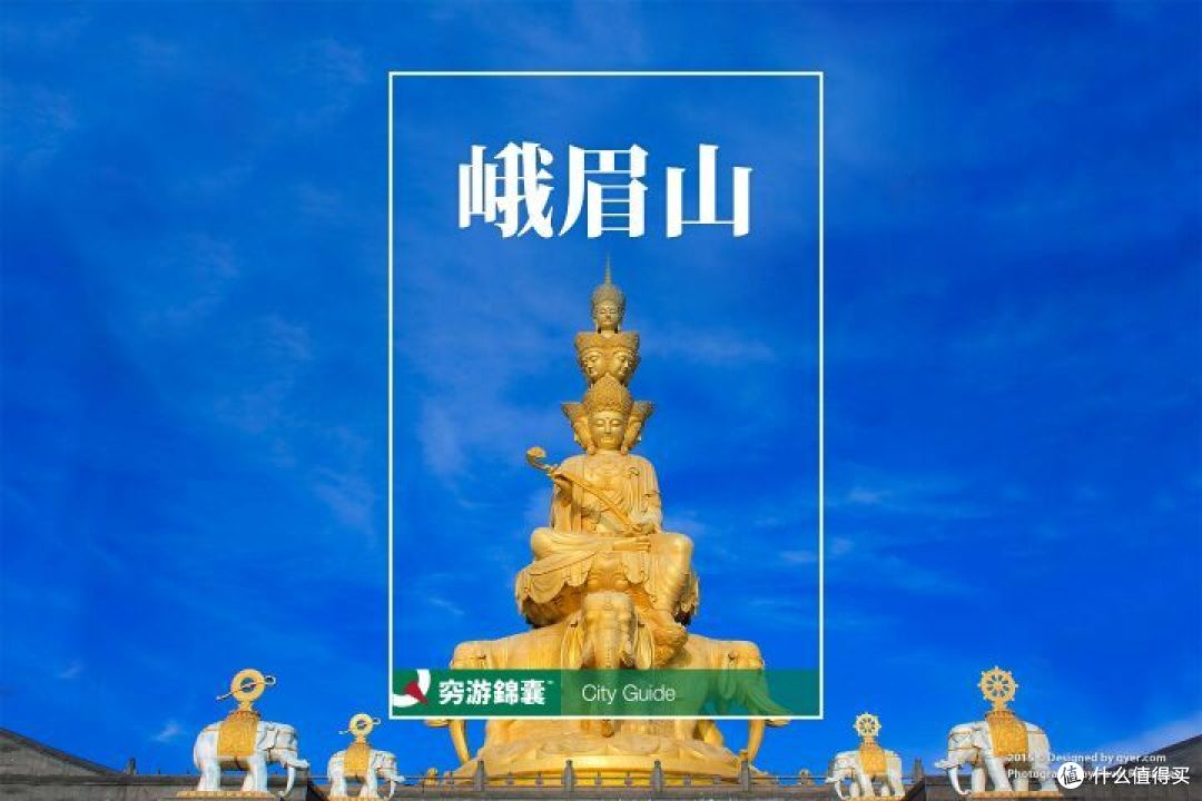 徒步峨眉山