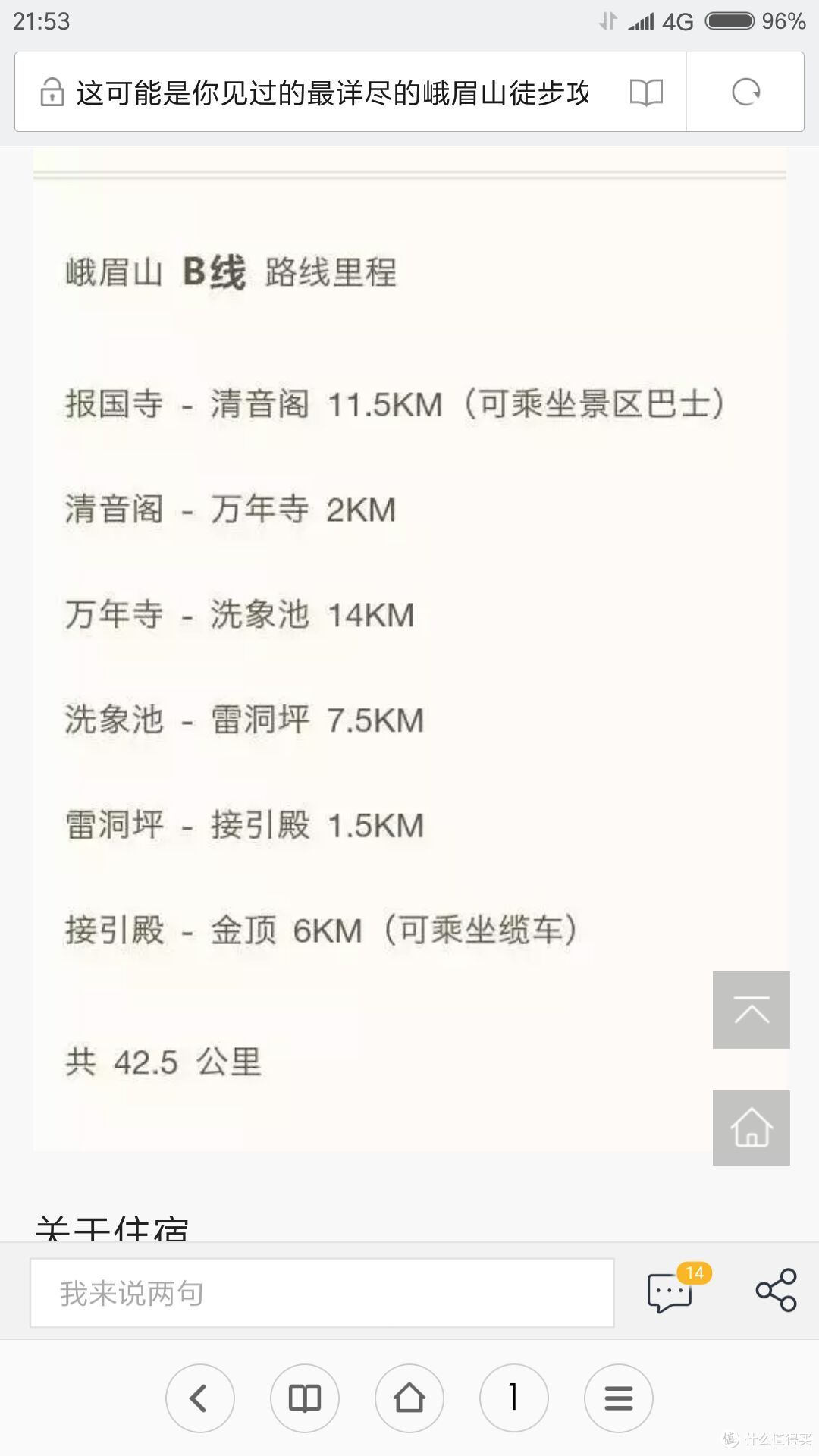 徒步峨眉山