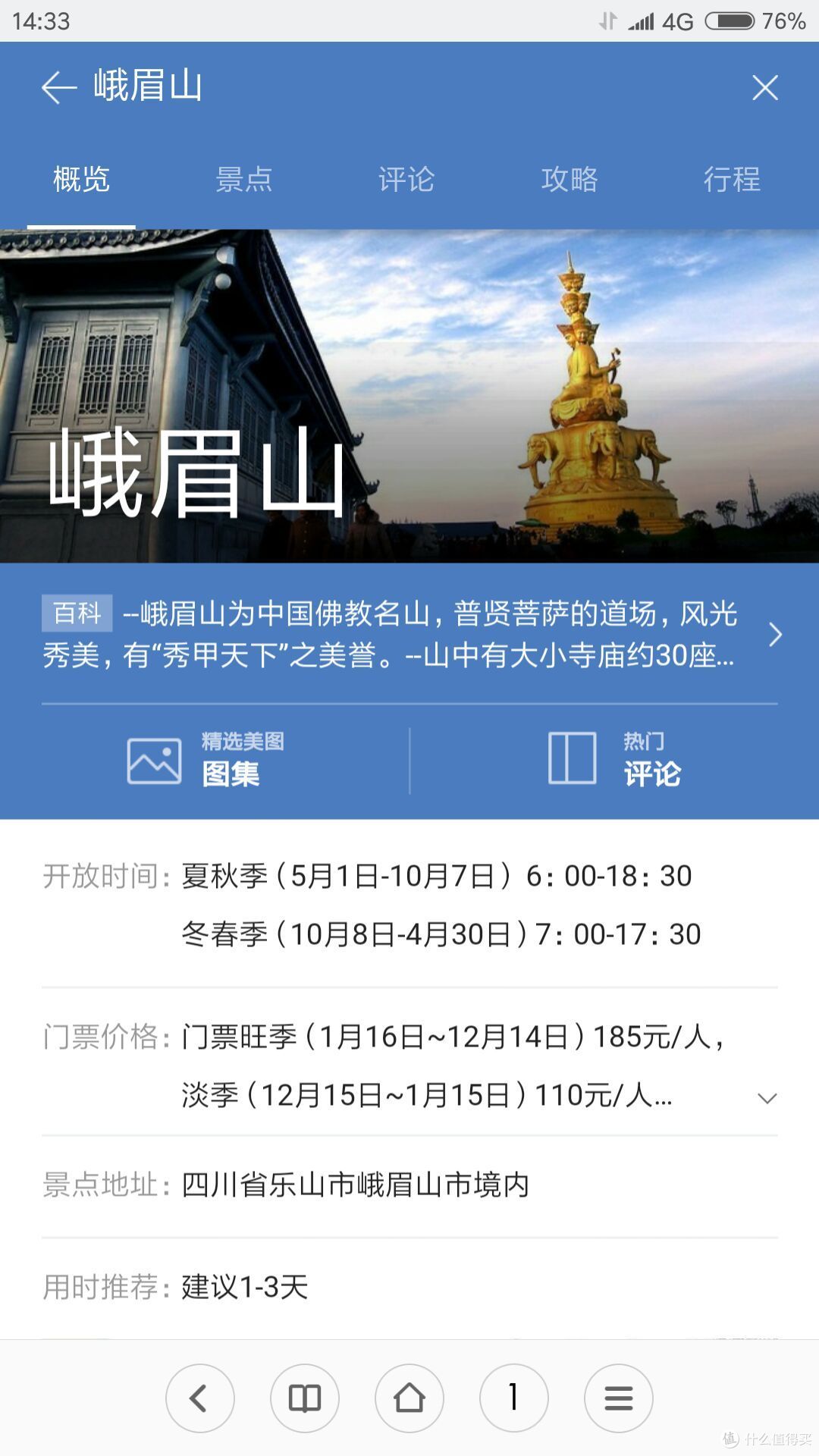 徒步峨眉山