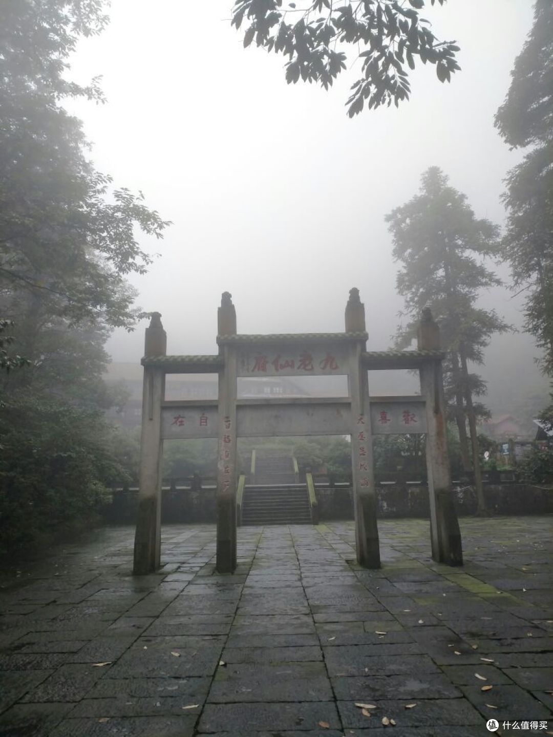 徒步峨眉山