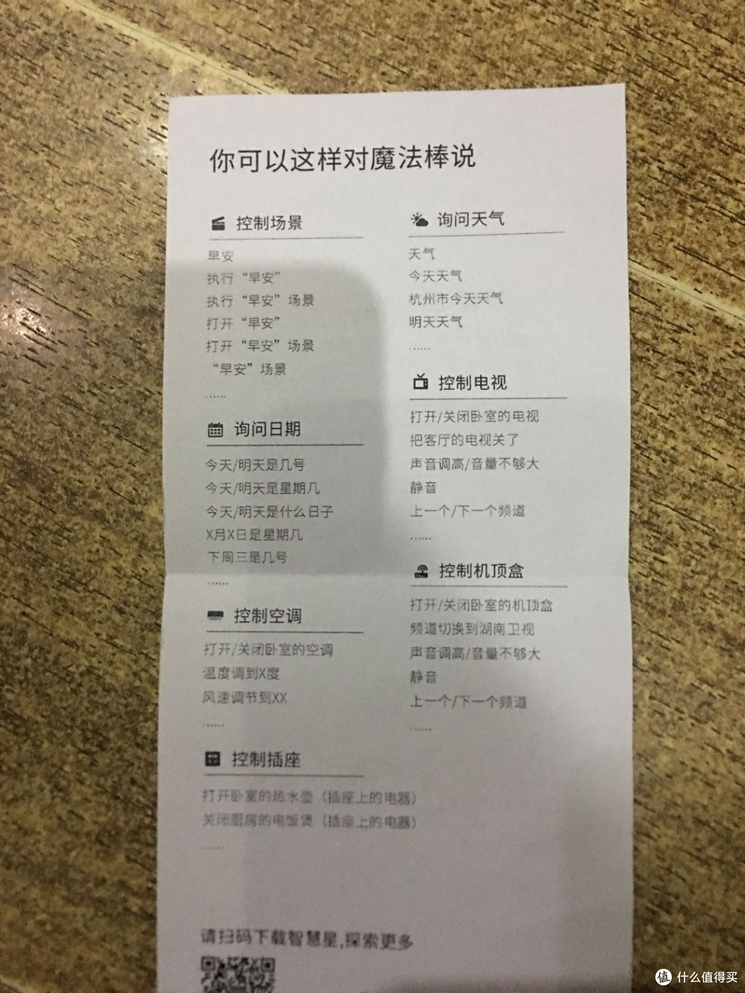 BroadLink 魔法棒套组众测报告