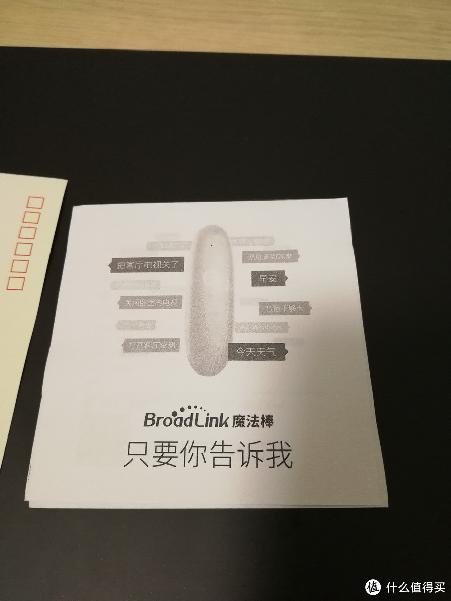 男人也可以玩的魔法棒，BroadLink魔法棒套组测试