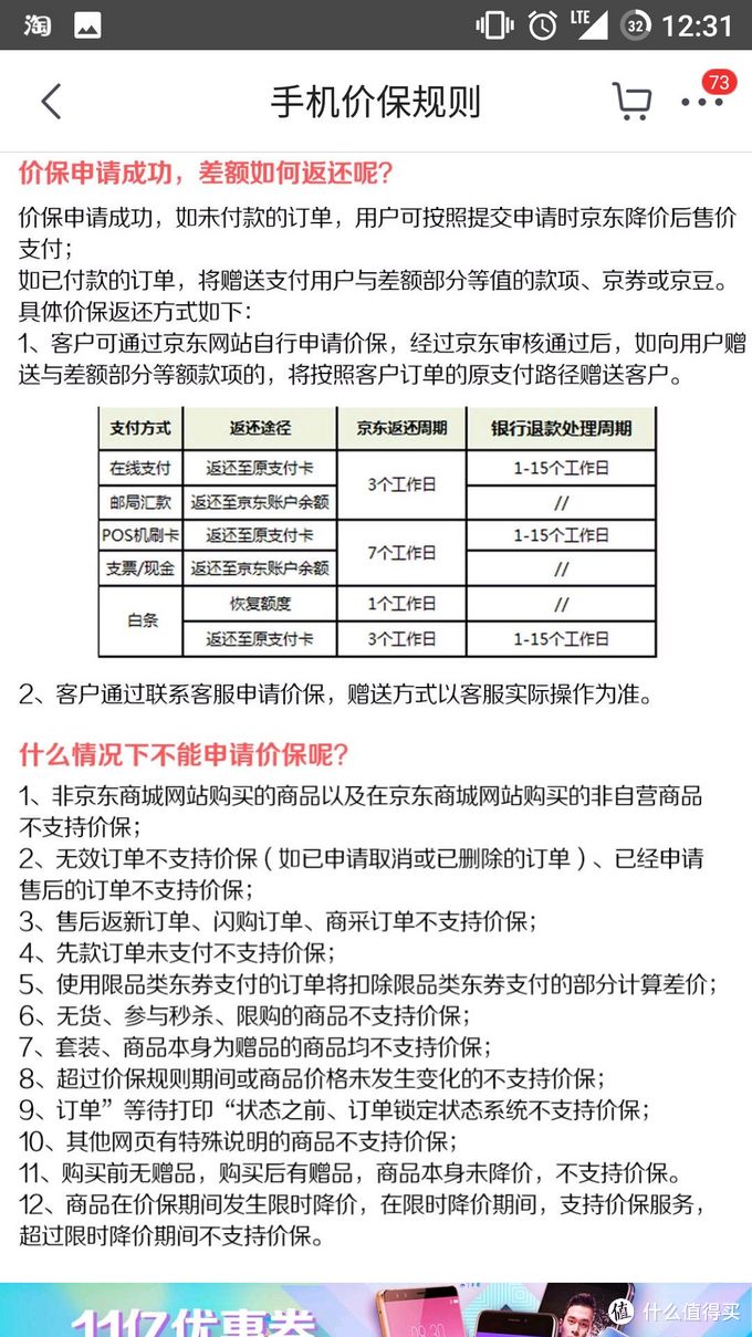 手把手教你京东双十一保价到2017.11.30号！