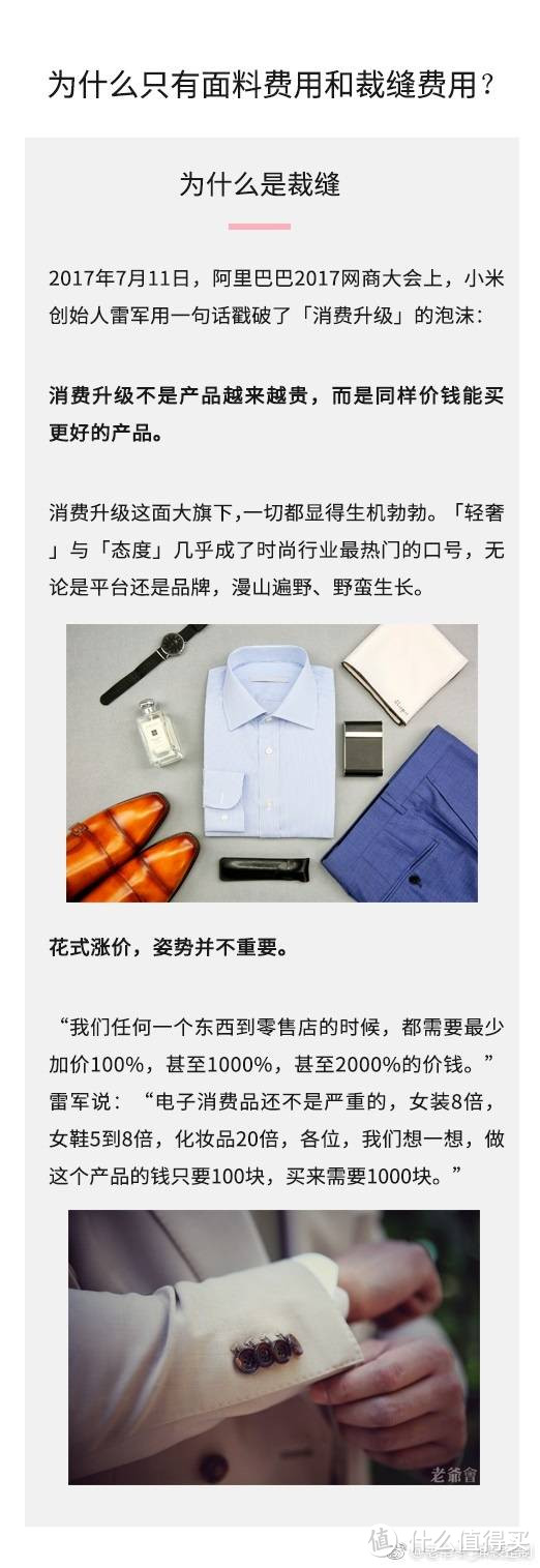 你我皆时尚，品味可进阶—老爷会西服套装个性化定制体验