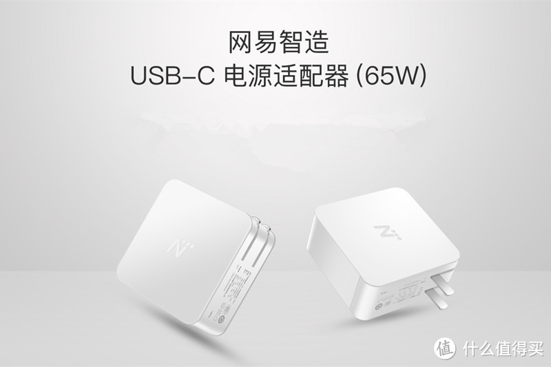 网易智造 USB-C电源适配器：跨界充电，便携高效，面向未来