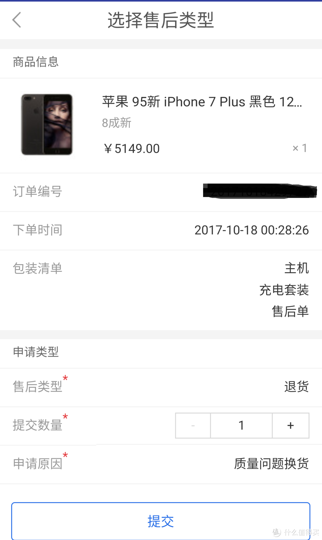 二手iphone7 plus（黑）退货回忆录——口袋优品