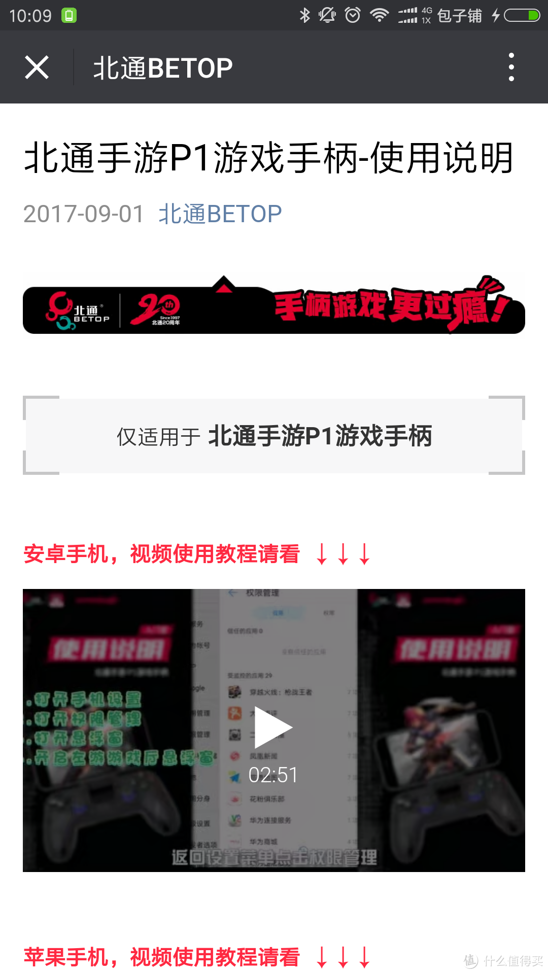 不吹不黑，个人观点测试北通手游P1游戏手柄...