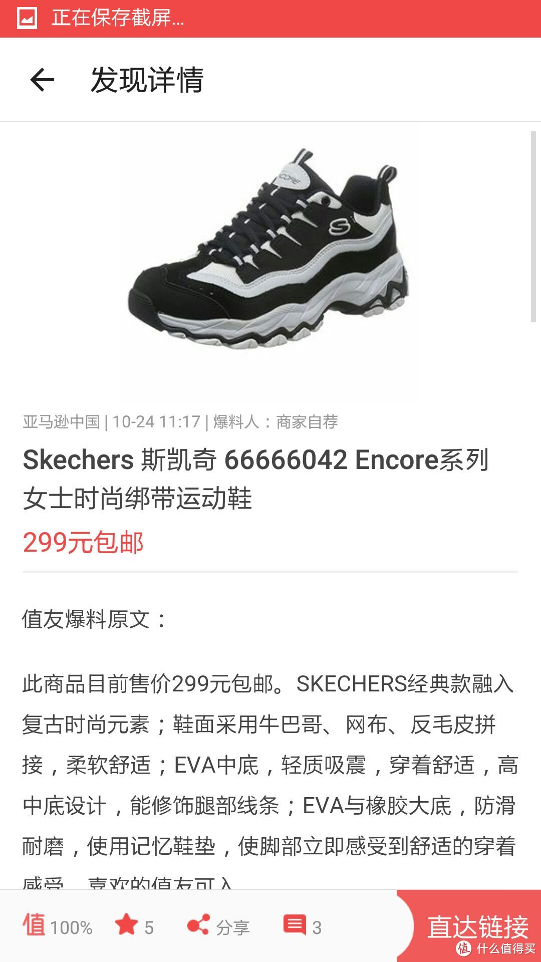 #原创新人# 为孩子选运动鞋时的意外收获 —299元的Skechers 斯凯奇 66666042 Encore系列 运动鞋 开箱