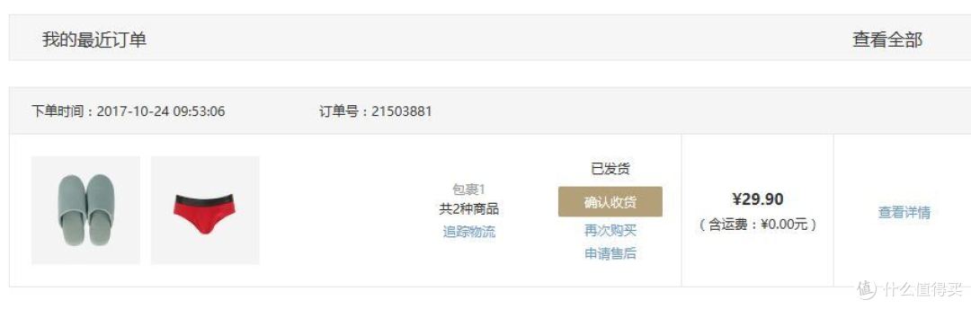 第二次网易严选的购物经历：买拖鞋送内裤 2.0