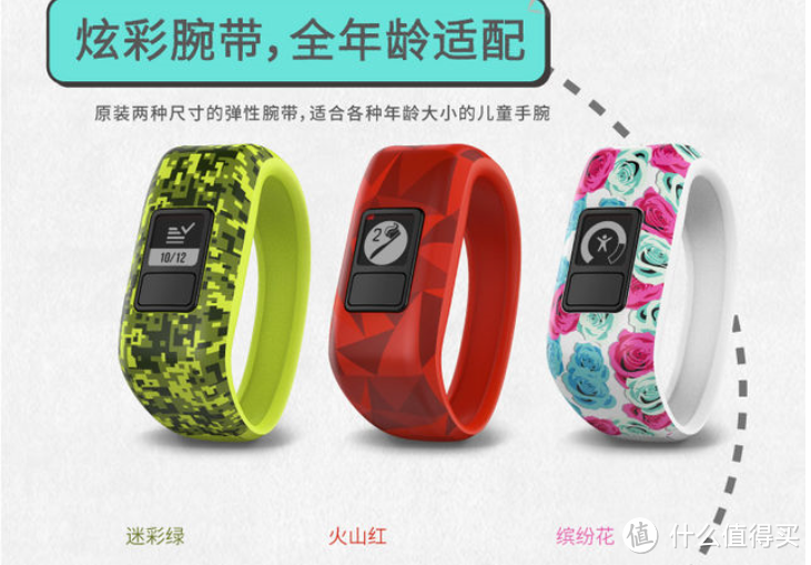 孩子的kpi绩效考核-Garmin vívofit jr 儿童健康教育手表