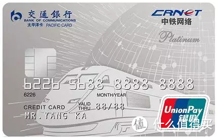 善用信用卡,火车票优惠篇