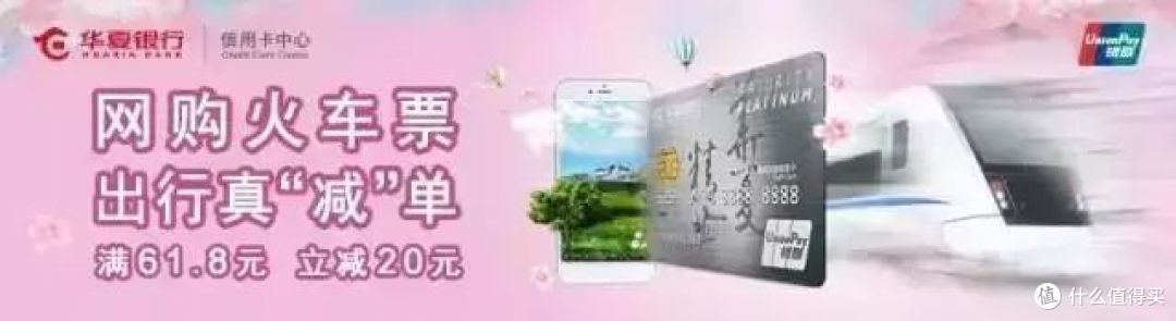 善用信用卡,火车票优惠篇
