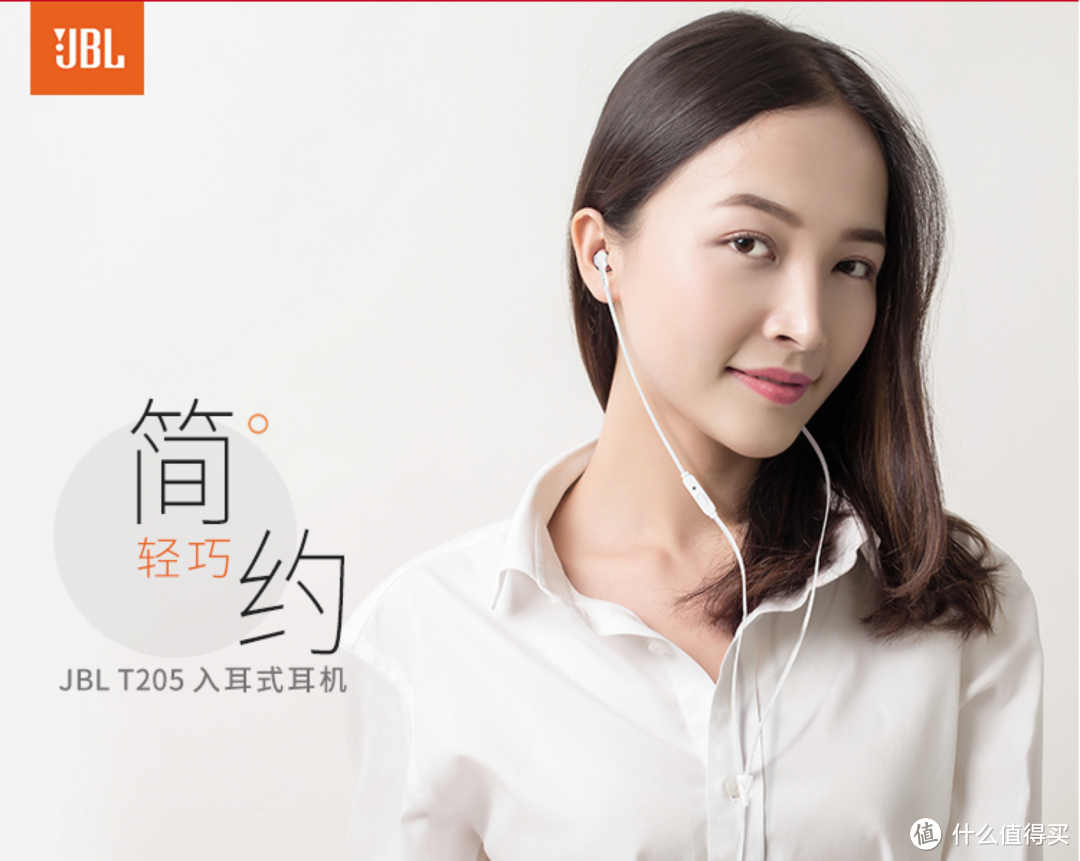 JBL T205半入耳式耳机上手报告