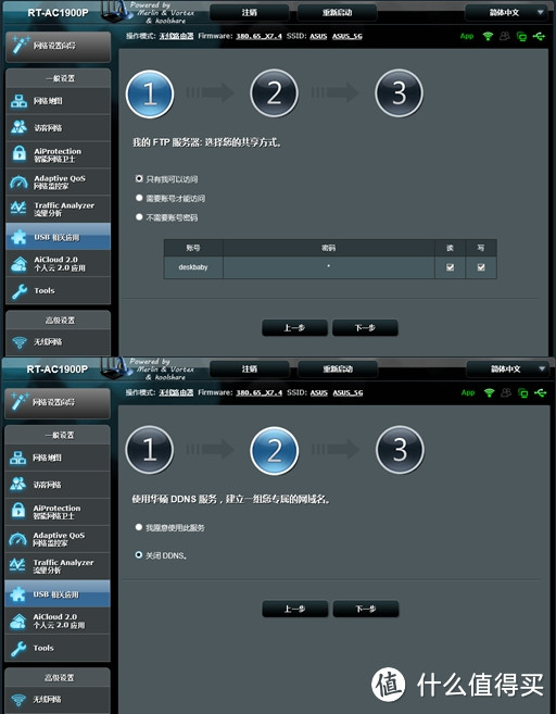 华硕AC1900P硬/固件评测以及刷梅林和内网穿透教程