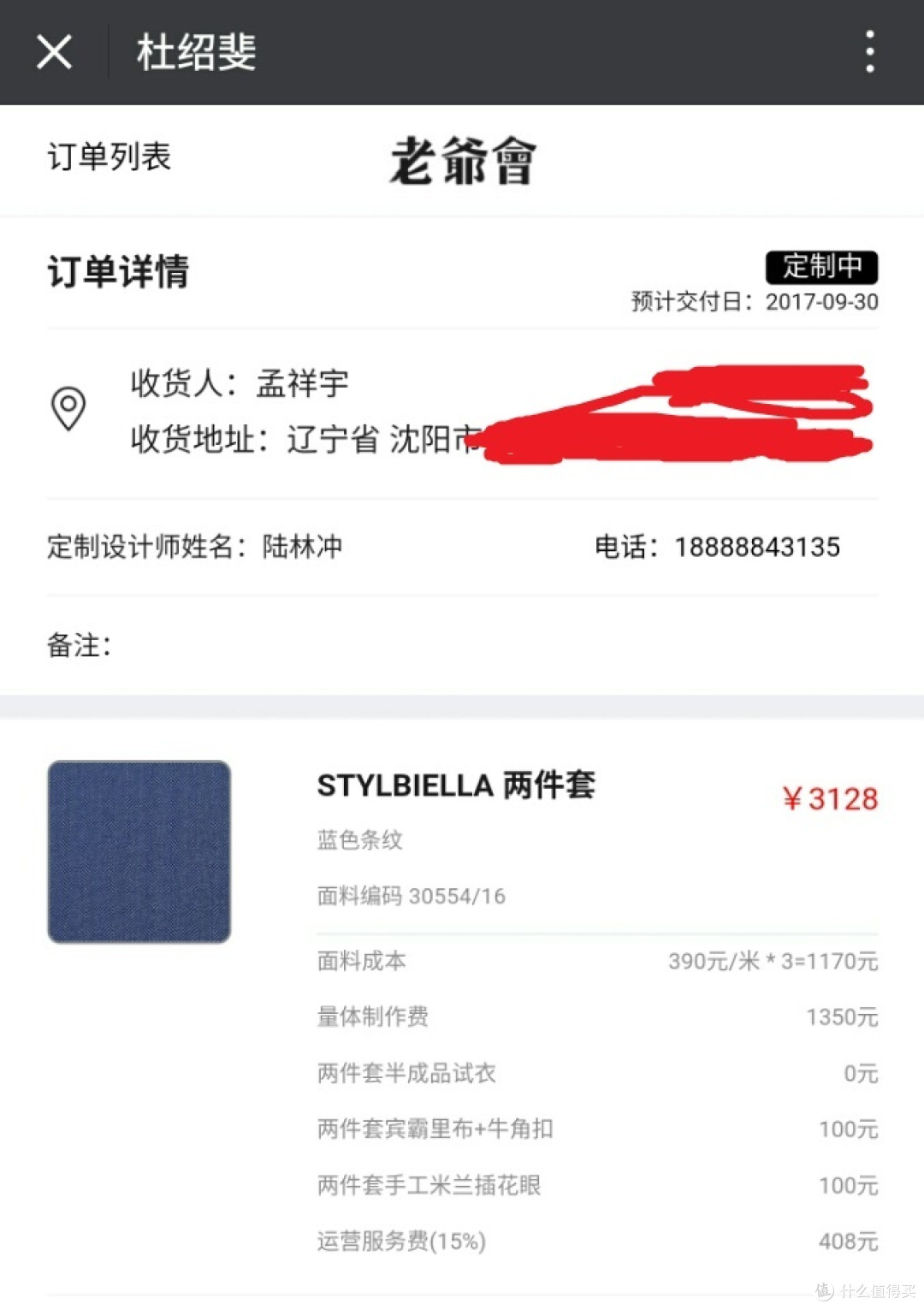 老爷会 南意瀑布袖3roll2 西服套装定制体验