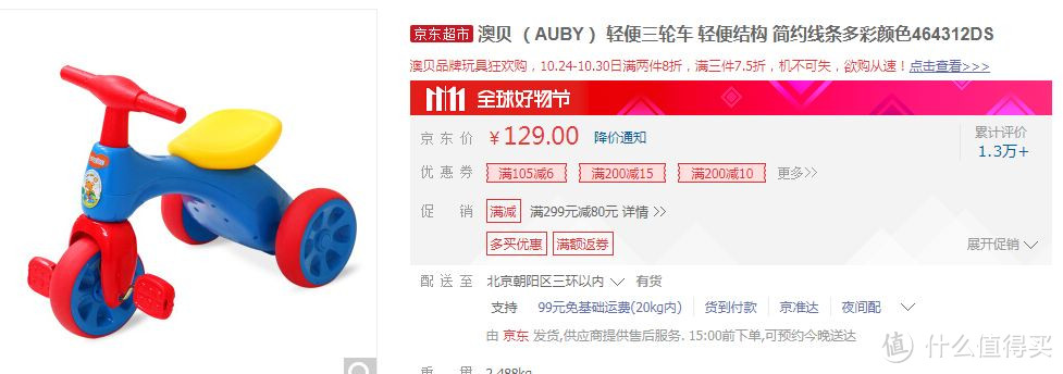 双11剁手预热—AUBY 澳贝 轻便三轮车 & LOCK&LOCK 乐扣乐扣 儿童保温杯