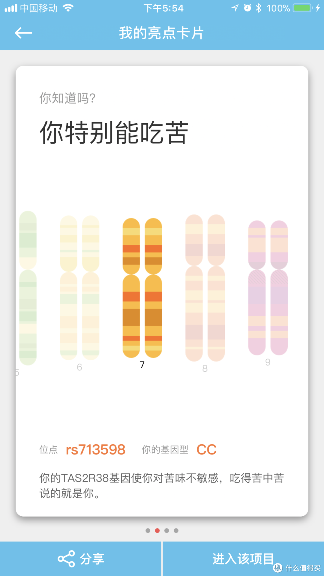 其实只想知道我是不是干将的后人——23魔方基因检测体验