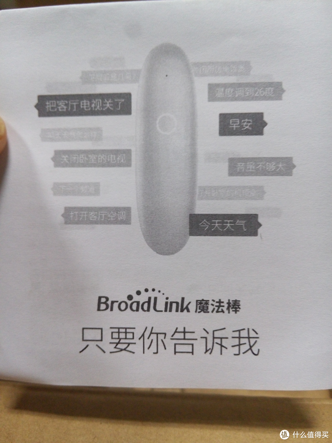 智能小管家--BroadLink魔法棒