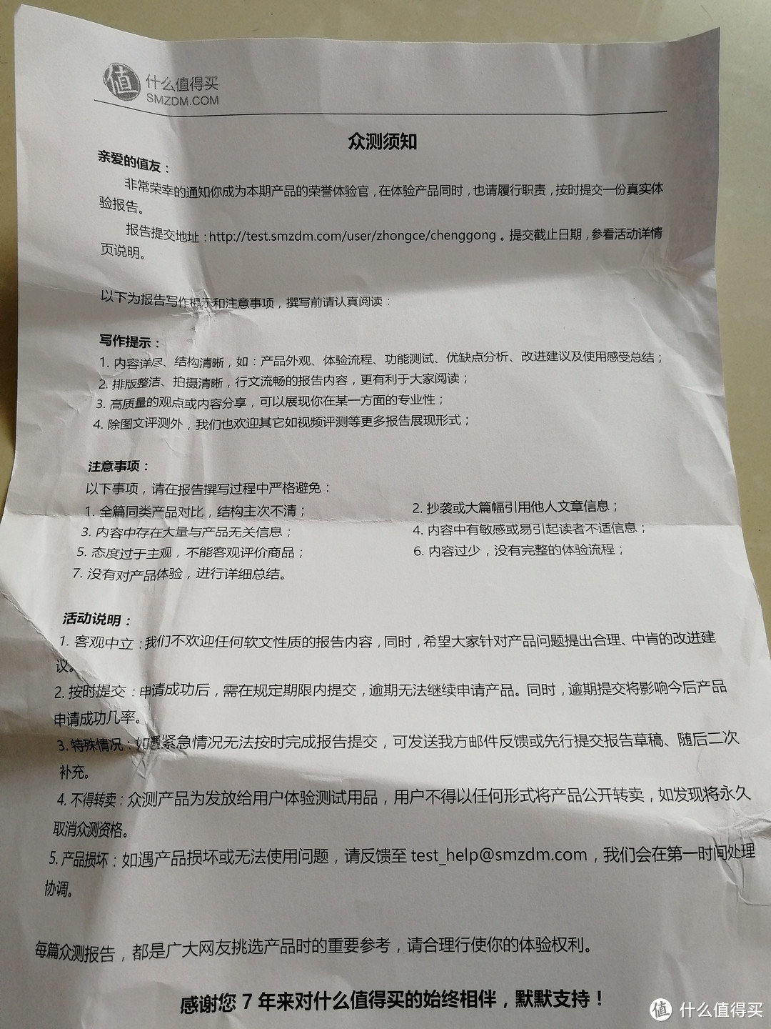 众测须知 众测须知