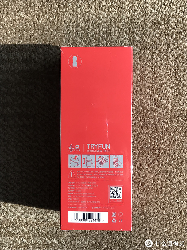 原创新人冬天到了春风还会远吗网易严选春风小辣椒飞机杯开箱晒单