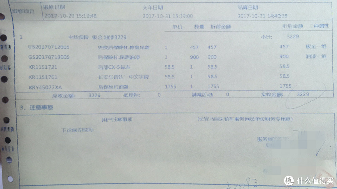 一场小追尾的标准化处理流程