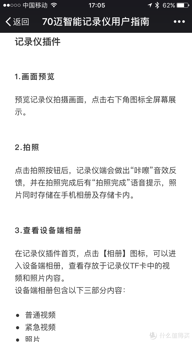 有备无患，够用既是硬道理！--记小米生态链70迈行车记录仪